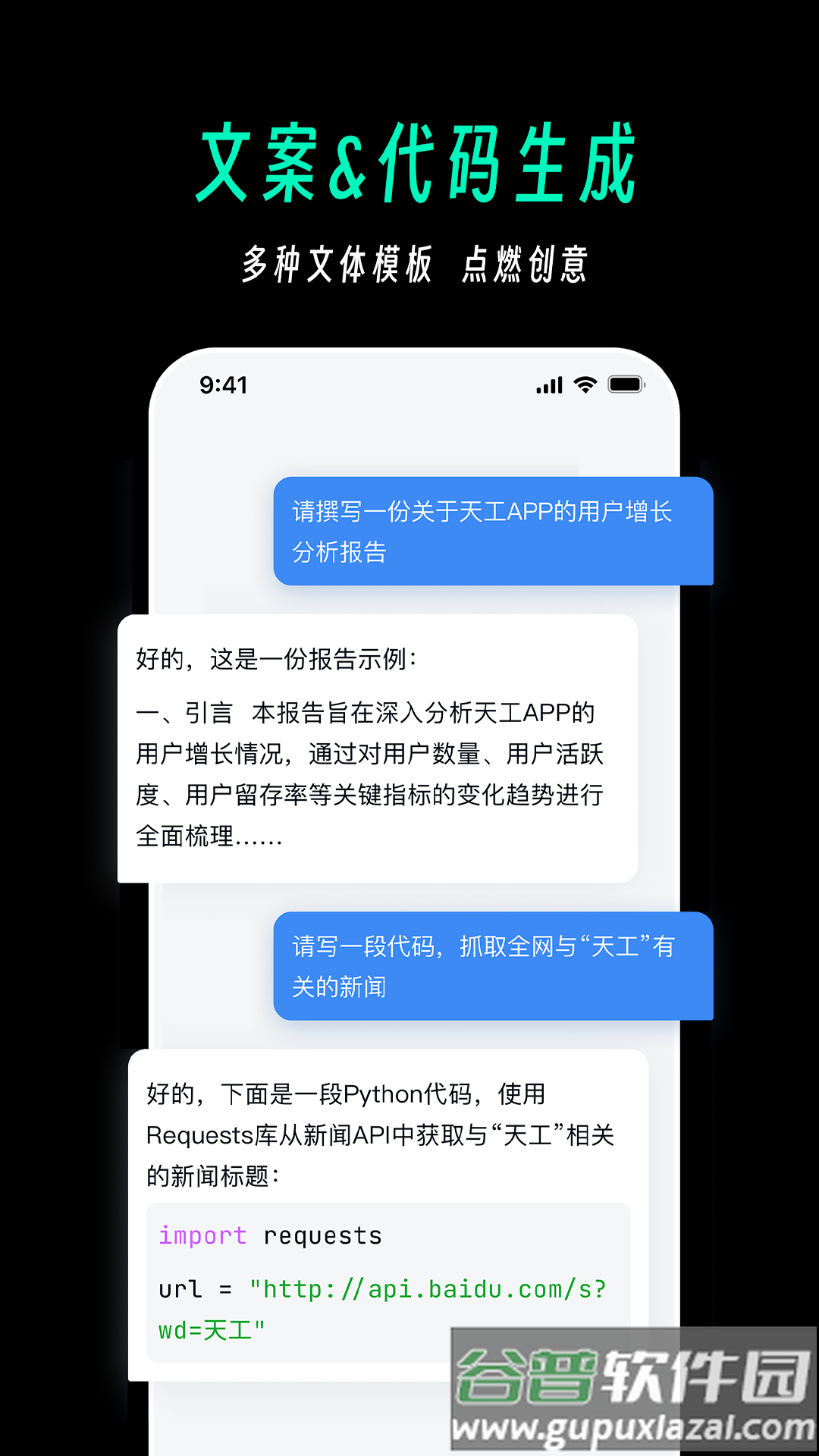 天工app下载截图2