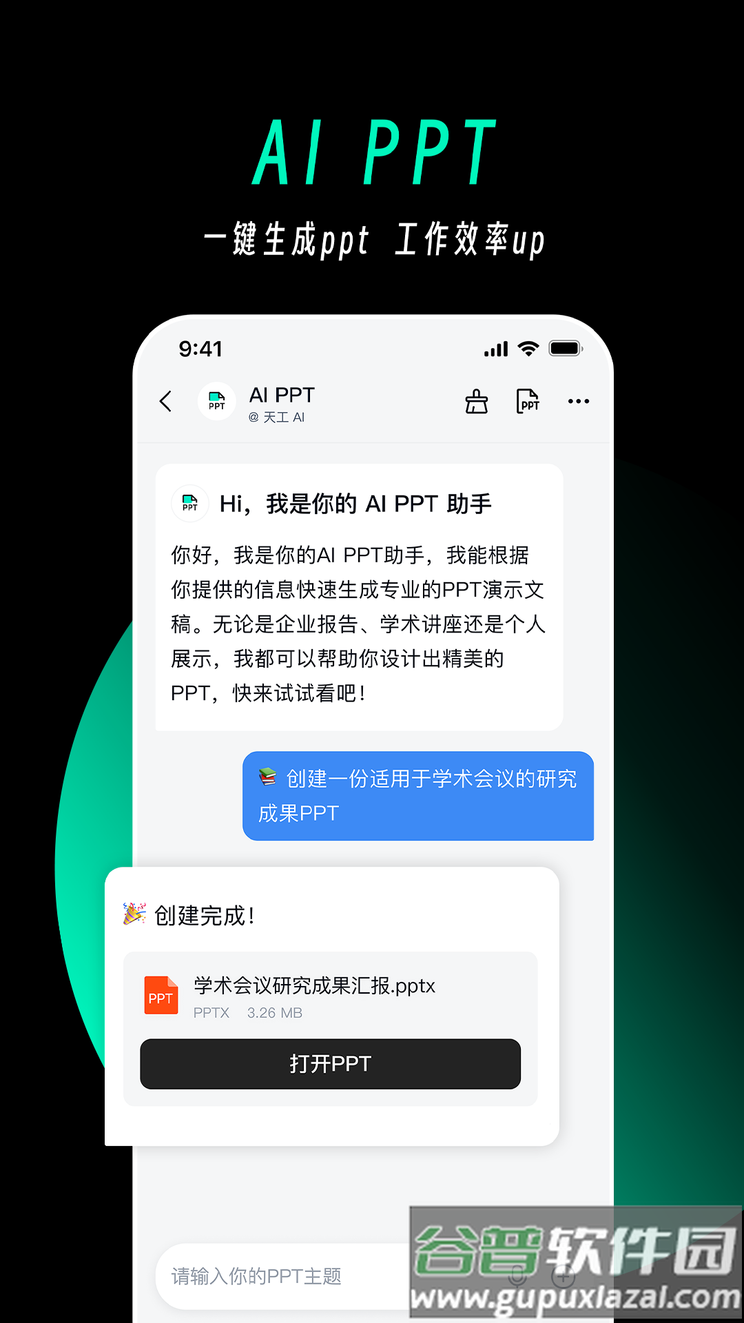 天工app下载截图3