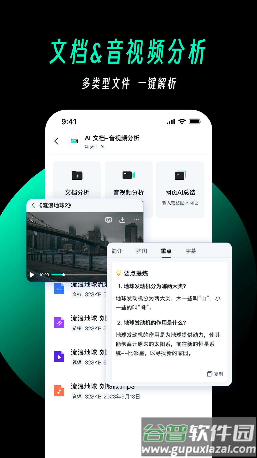 天工app下载截图5