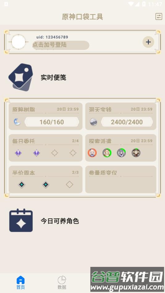 原神口袋工具app下载安装2022截图1