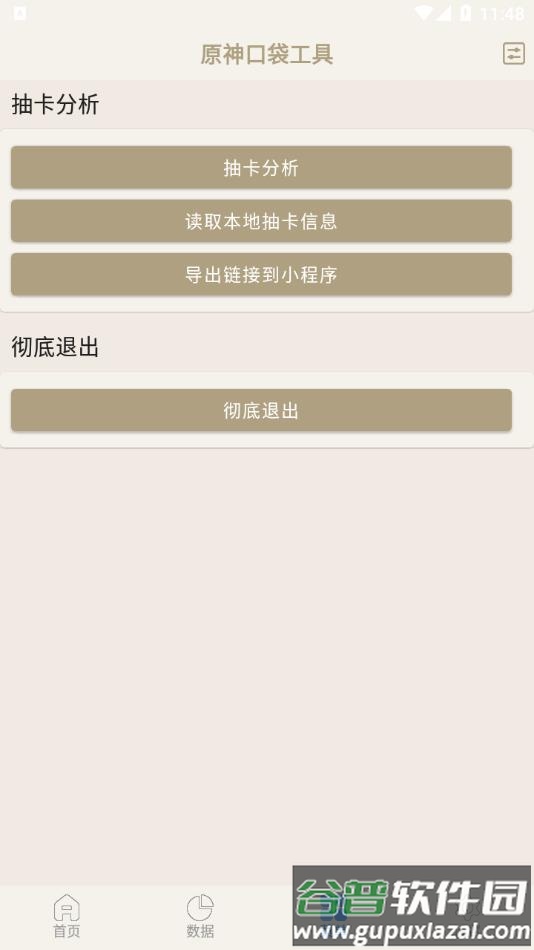 原神口袋工具app下载安装2022截图2