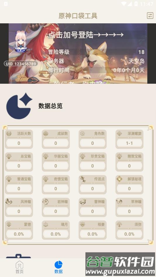 原神口袋工具app下载安装2022截图3