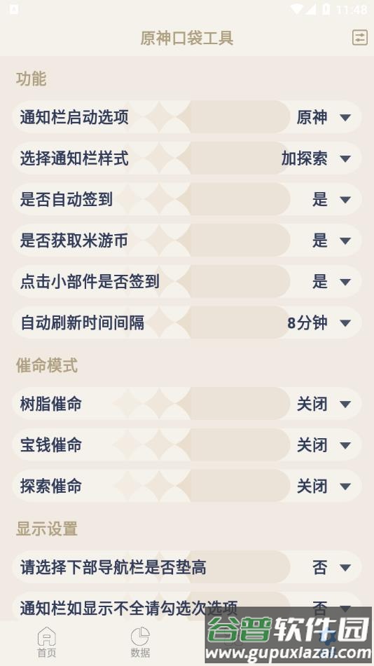 原神口袋工具app下载安装2022截图4