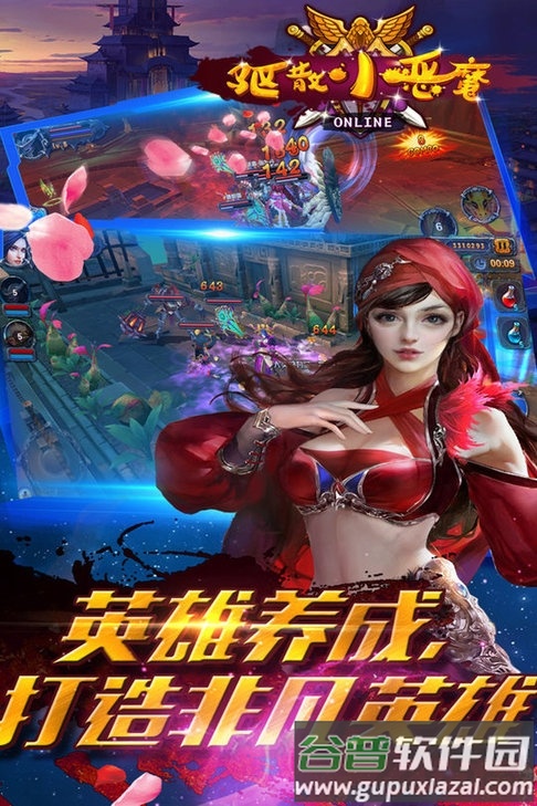 驱散小恶魔果盘游戏截图1