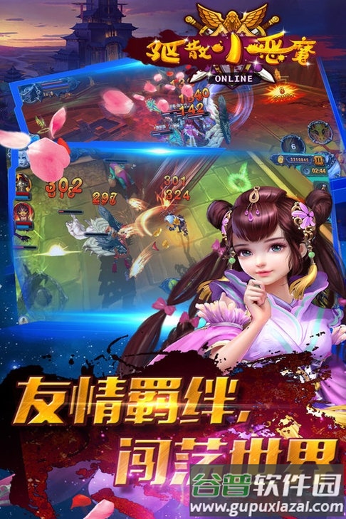 驱散小恶魔果盘游戏截图2