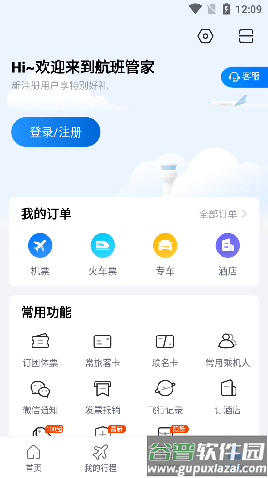 航班管家app最新版截图1
