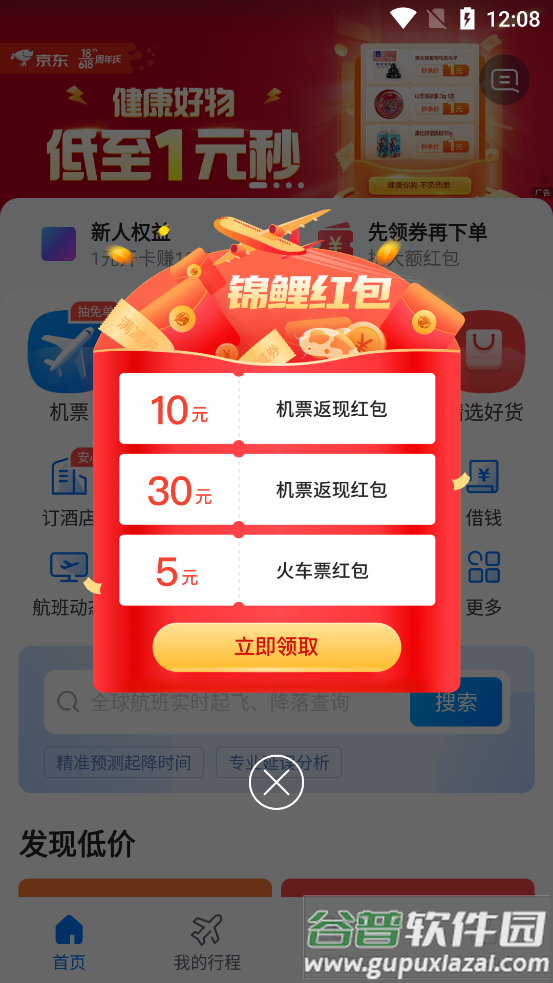 航班管家app最新版截图4