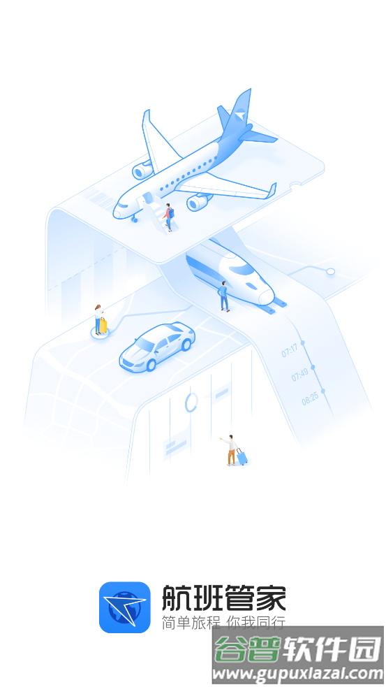 航班管家app最新版截图5