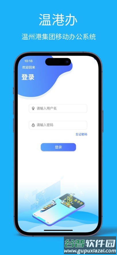温港办app截图1