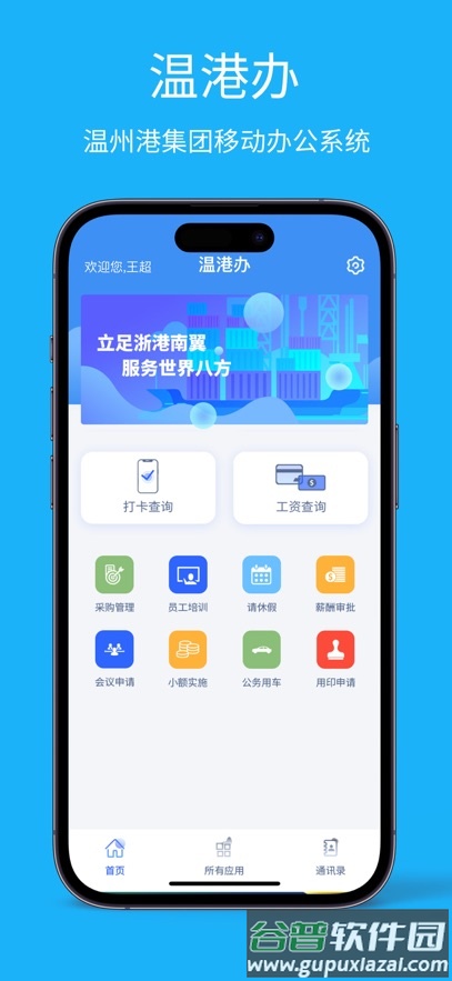 温港办app截图2