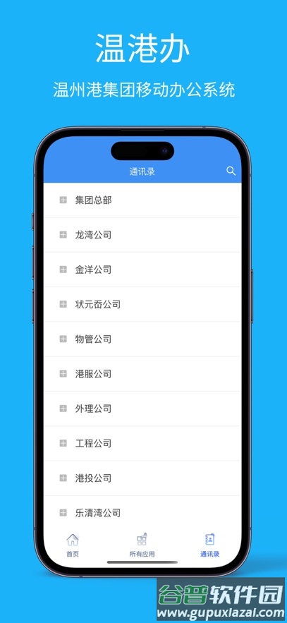 温港办app截图3