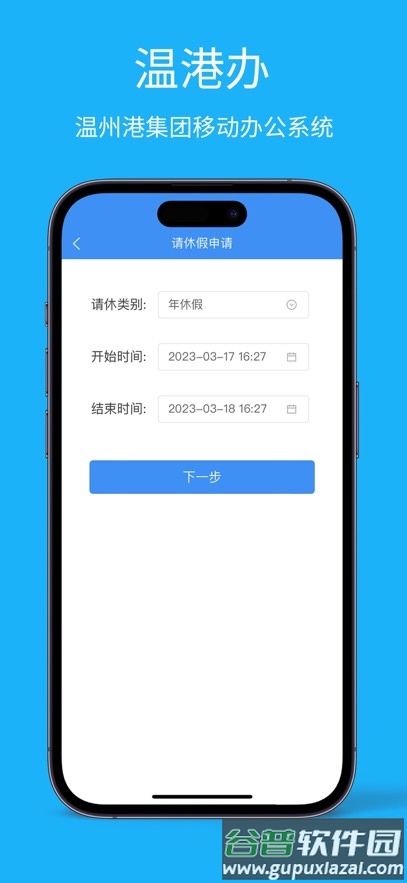温港办app截图4
