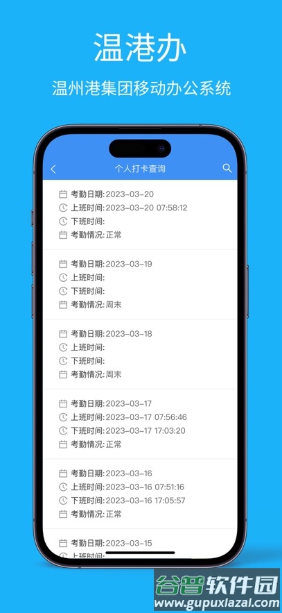 温港办app截图5