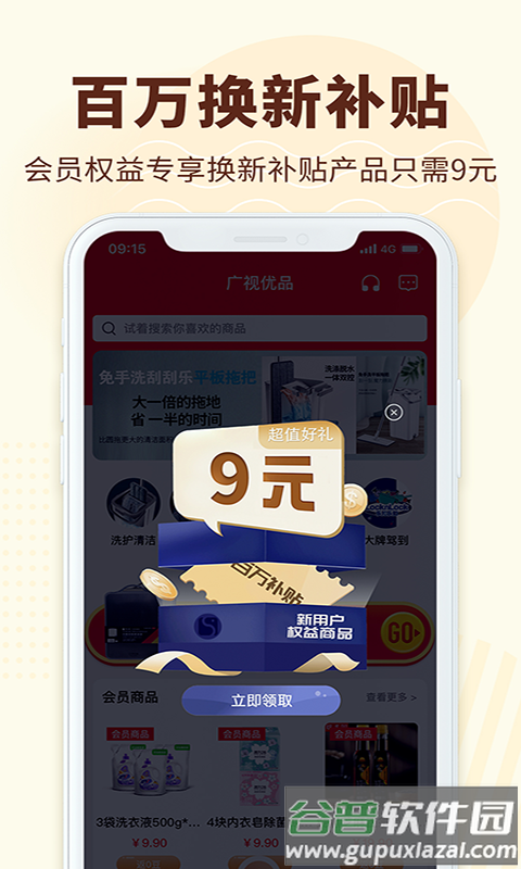 电商广视优品平台截图1