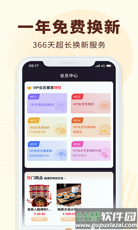 电商广视优品平台截图2