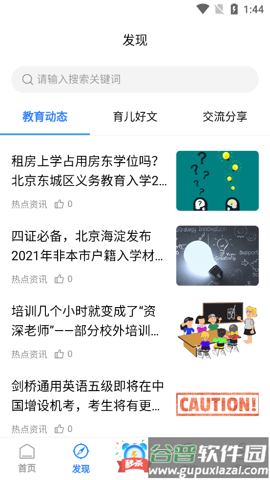 南京学教无忧客户端截图1