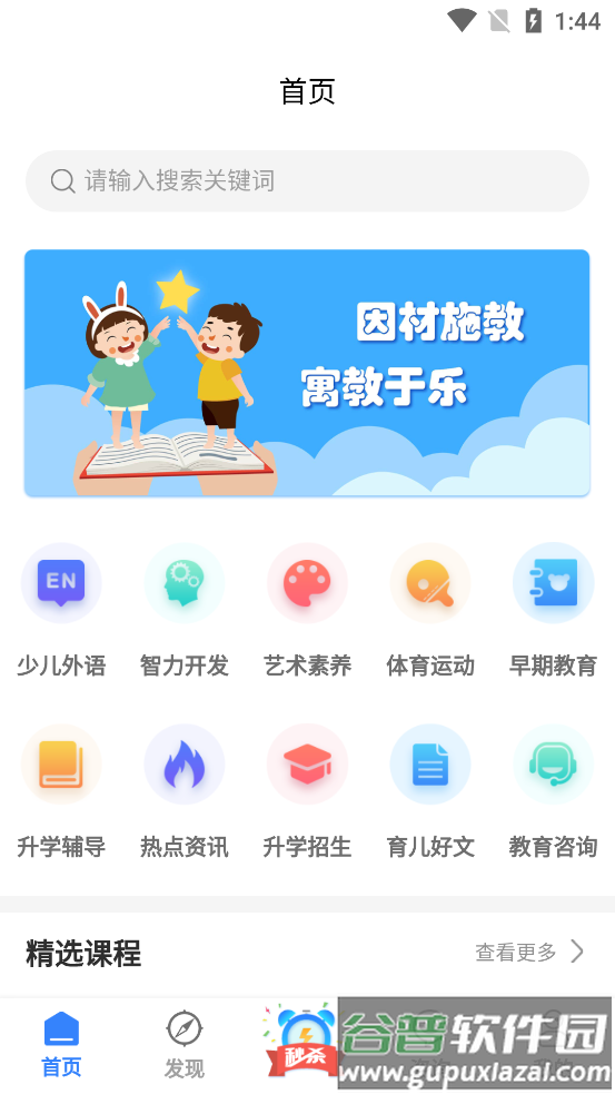 南京学教无忧客户端截图2