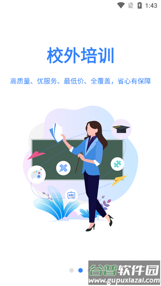 南京学教无忧客户端截图3