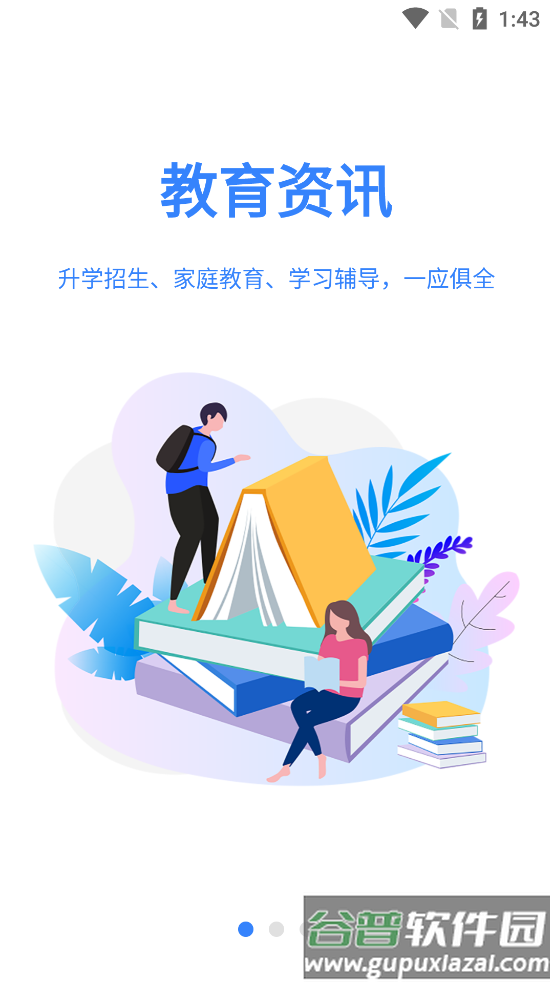 南京学教无忧客户端截图5