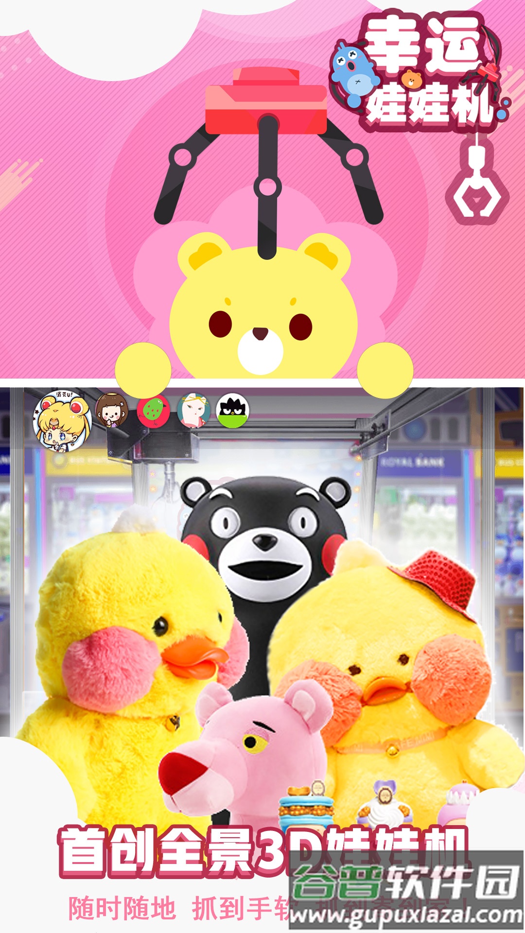 幸运娃娃机下载安装最新版截图1