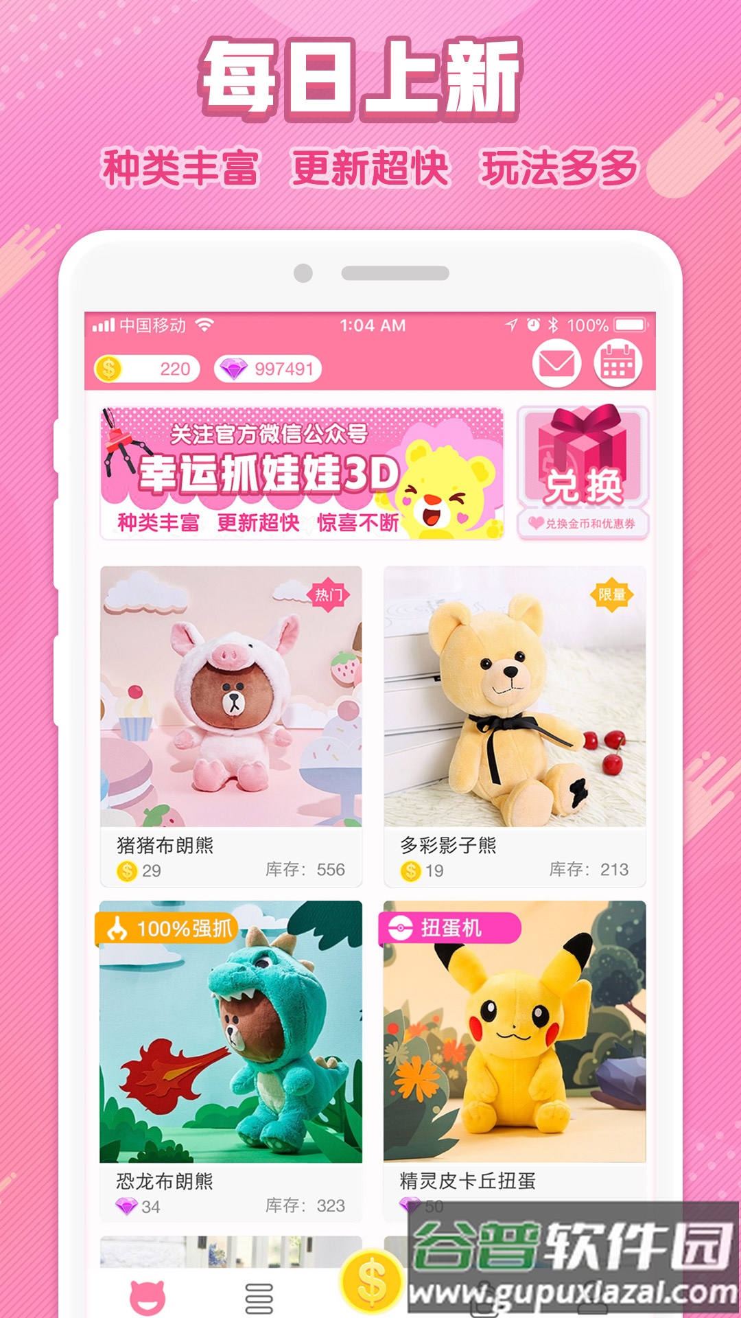 幸运娃娃机下载安装最新版截图2