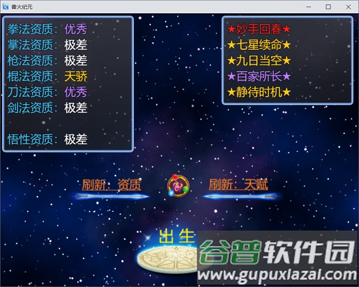 香火纪元游戏截图1