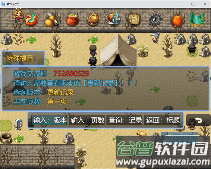 香火纪元游戏截图2