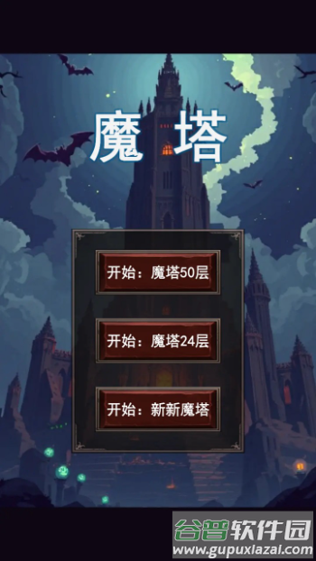 魔塔合集版安卓版下载