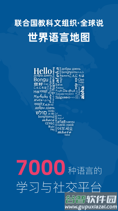 全球说app最新版截图5