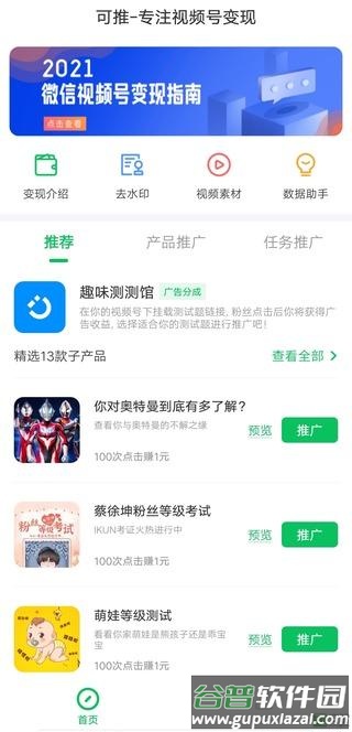 可推app视频创作截图1