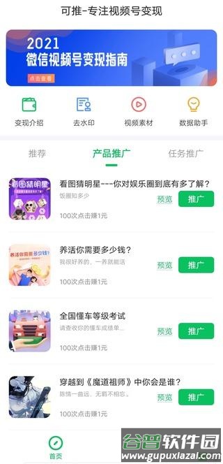 可推app视频创作截图4