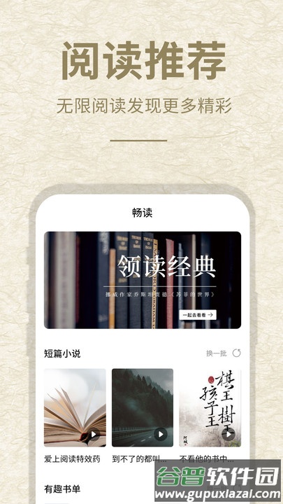 小酷阅读APP截图2
