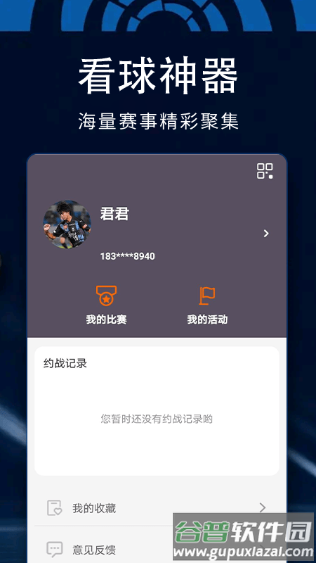 百狐体育截图2