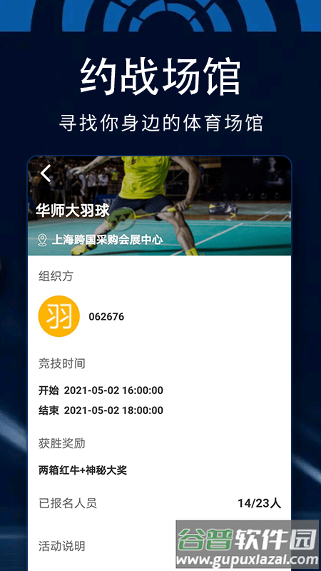 百狐体育截图3