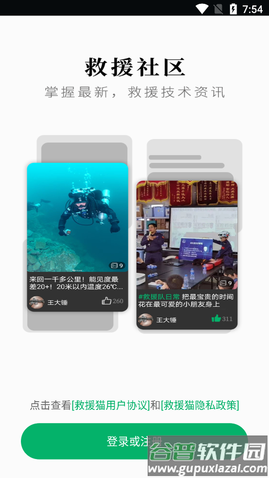 救援猫(RESCUE CAT)截图3