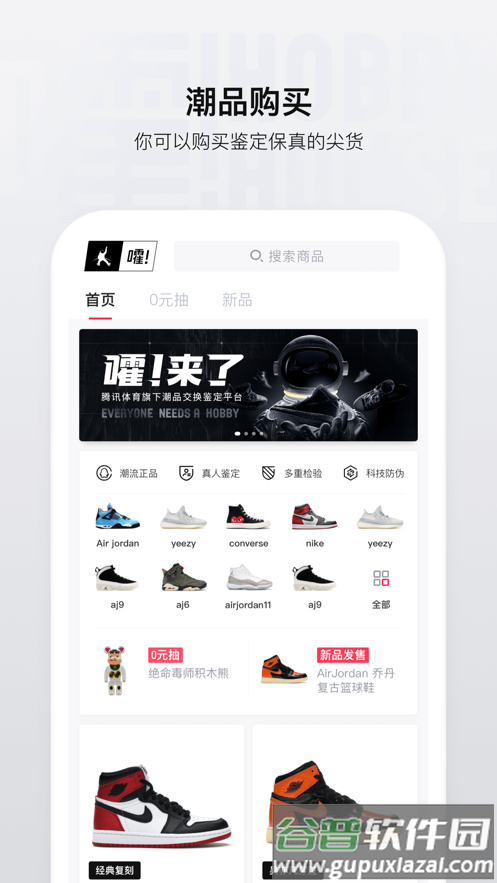 嚯年轻人的潮流文化社区截图1