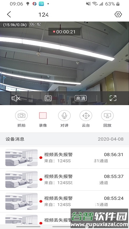 NVSEE监控软件截图2