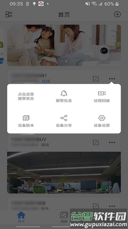 NVSEE监控软件截图4