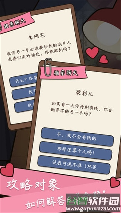 中国式人生修改版无限金币最新版截图1