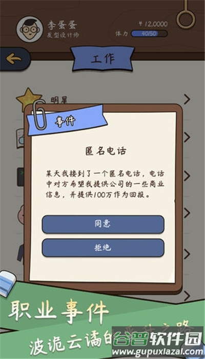 中国式人生修改版无限金币最新版截图3