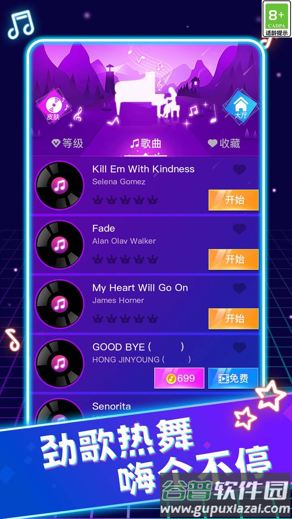 节奏律动大师免费下载截图2