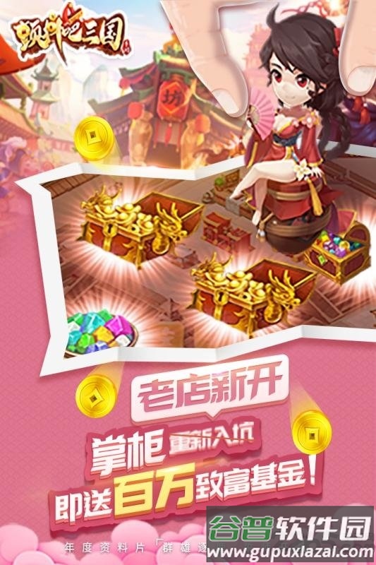 颤抖吧三国360最新版截图2