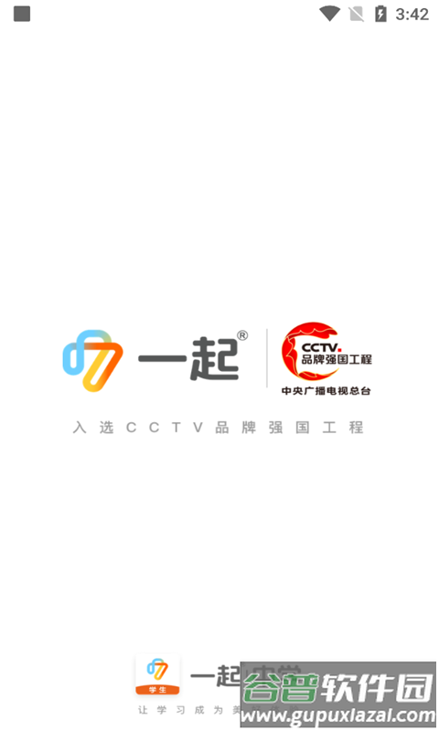 一起中学学生app官方版截图1