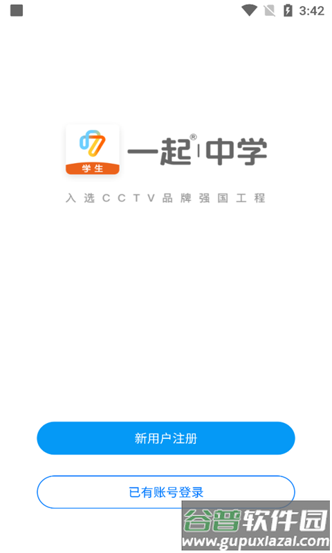 一起中学学生app官方版截图2