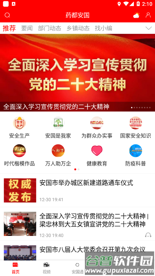 药都安国app截图1