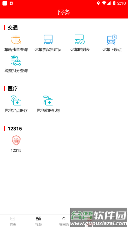 药都安国app截图2