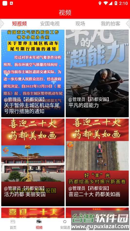 药都安国app截图4