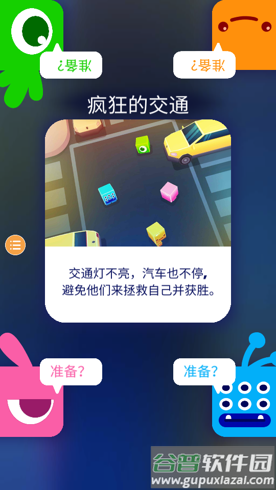 派对游戏多人挑战官方版截图1