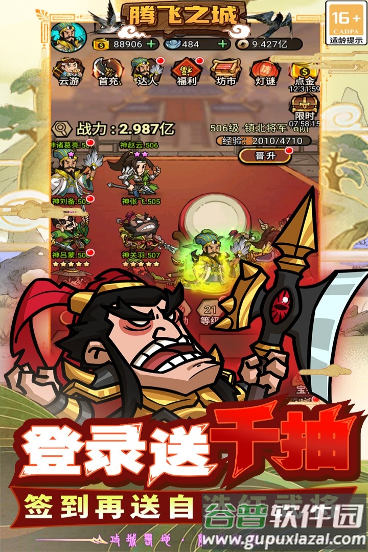 腾飞之城九游版本截图1