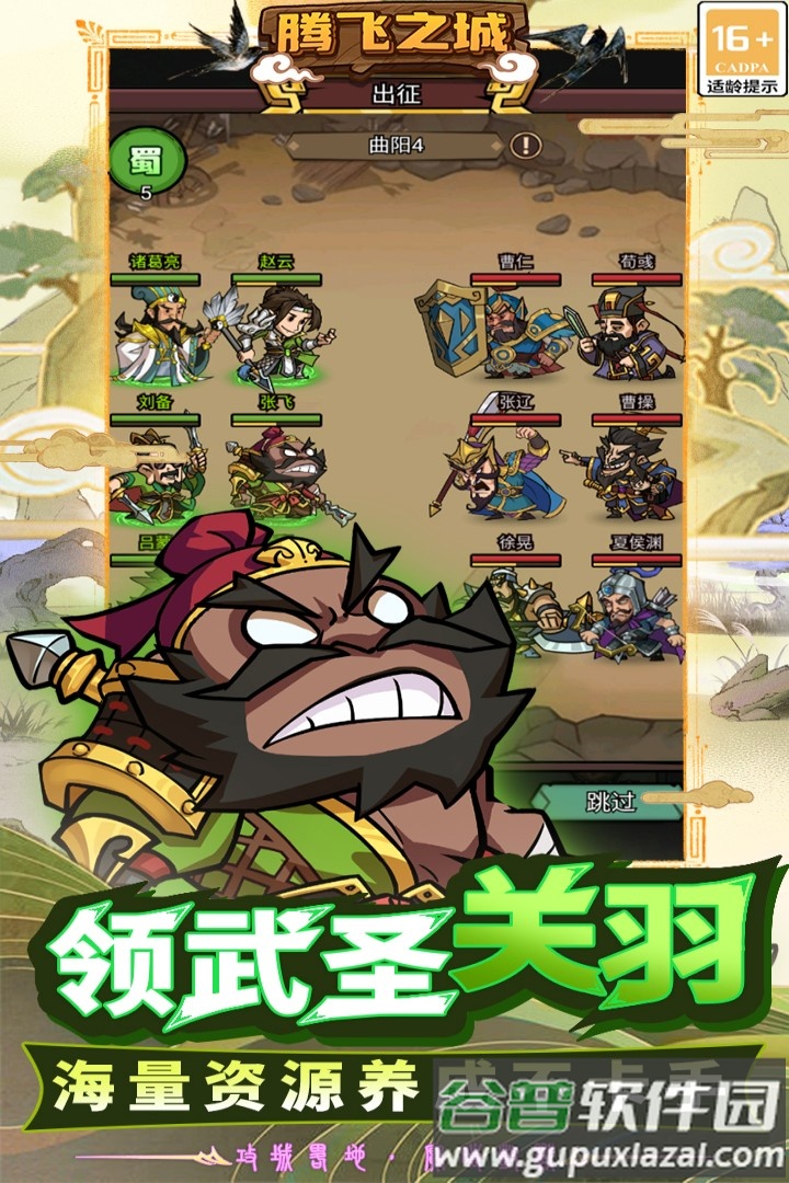 腾飞之城九游版本截图2